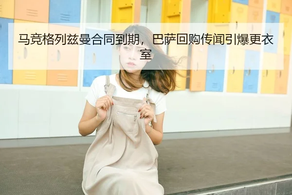 ma-jing-ge-lie-zi-man-he-tong-dao-qi-ba-sa-hui-gou-chuan-wen-yin-bao-geng-yi-shi-3-302.jpg
