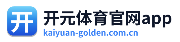 开元体育官网app